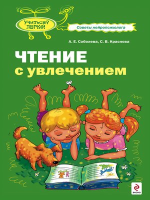 cover image of Чтение с увлечением